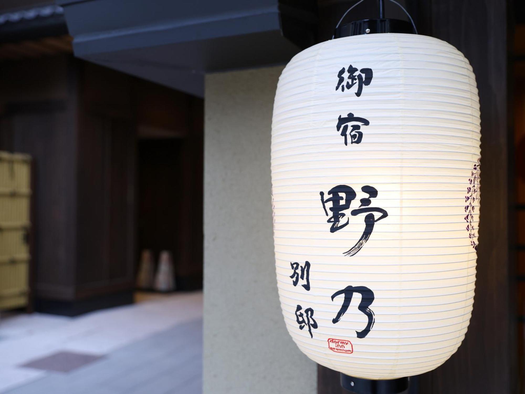 Onyado Nono Asakusa Bettei Hot Spring Tokio Zewnętrze zdjęcie
